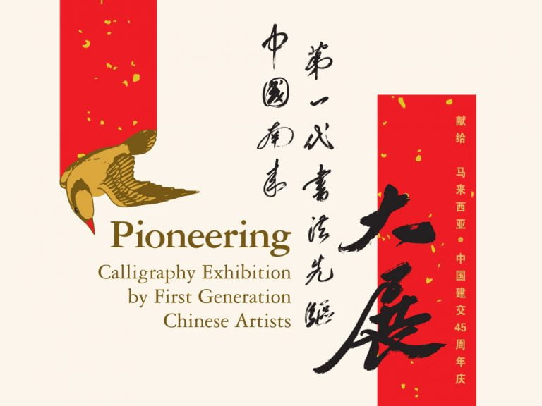 Pioneering Calligraphy Exhibition
