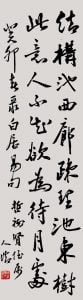 Calligraphy in Running Script | 103 x 28cm