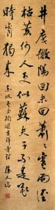 Calligraphy in Running Script | 140 x 37cm