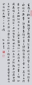Calligraphy in Running Script | 88 x 33.5cm