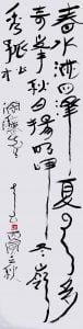 Calligraphy in Chuyunshu (ideograms drawn from the bottom upwards) | 133 x 34cm