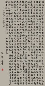 Calligraphy in Running Script | 79 x 43cm
