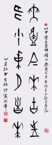 Calligraphy in Oracle Bone Script | 82 x 30cm
