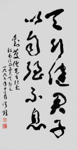 Calligraphy in Cursive Script | 69 x 36cm