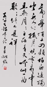 Calligraphy in Running Script | 74.5 x 41cm