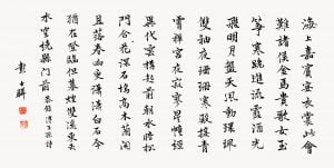 Calligraphy in Running Script | 31.5 x 60cm