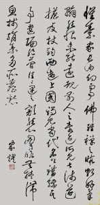 Calligraphy in Cursive Script 137 x 68cm